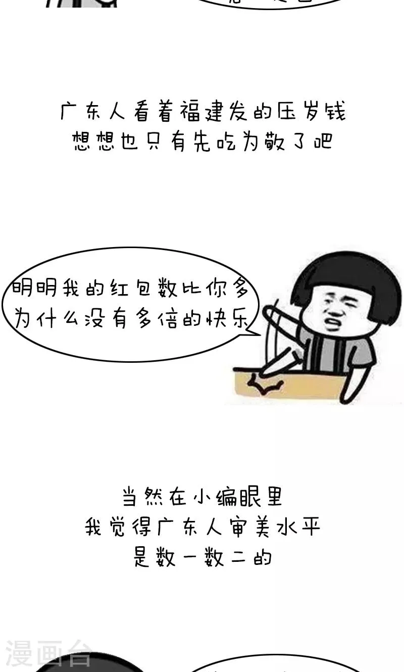 第186话 表情包丨无情广东人 第9页