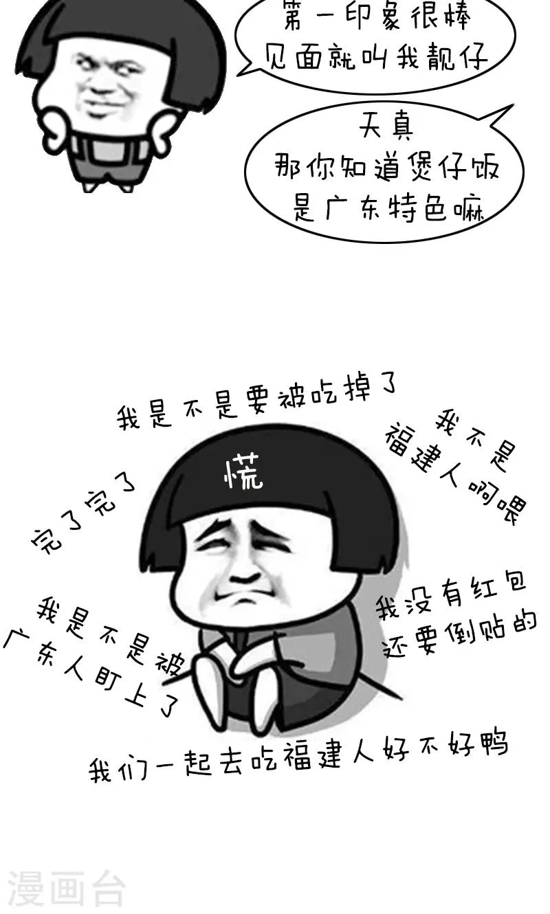 第186话 表情包丨无情广东人 第10页