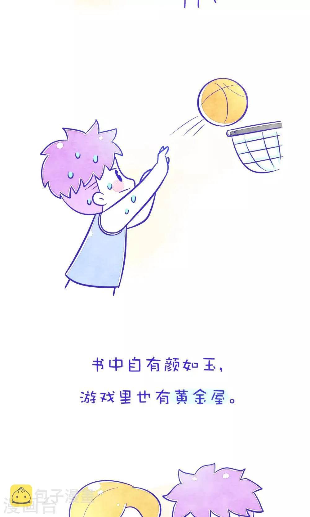 第187话 方方和圆圆28 第2页