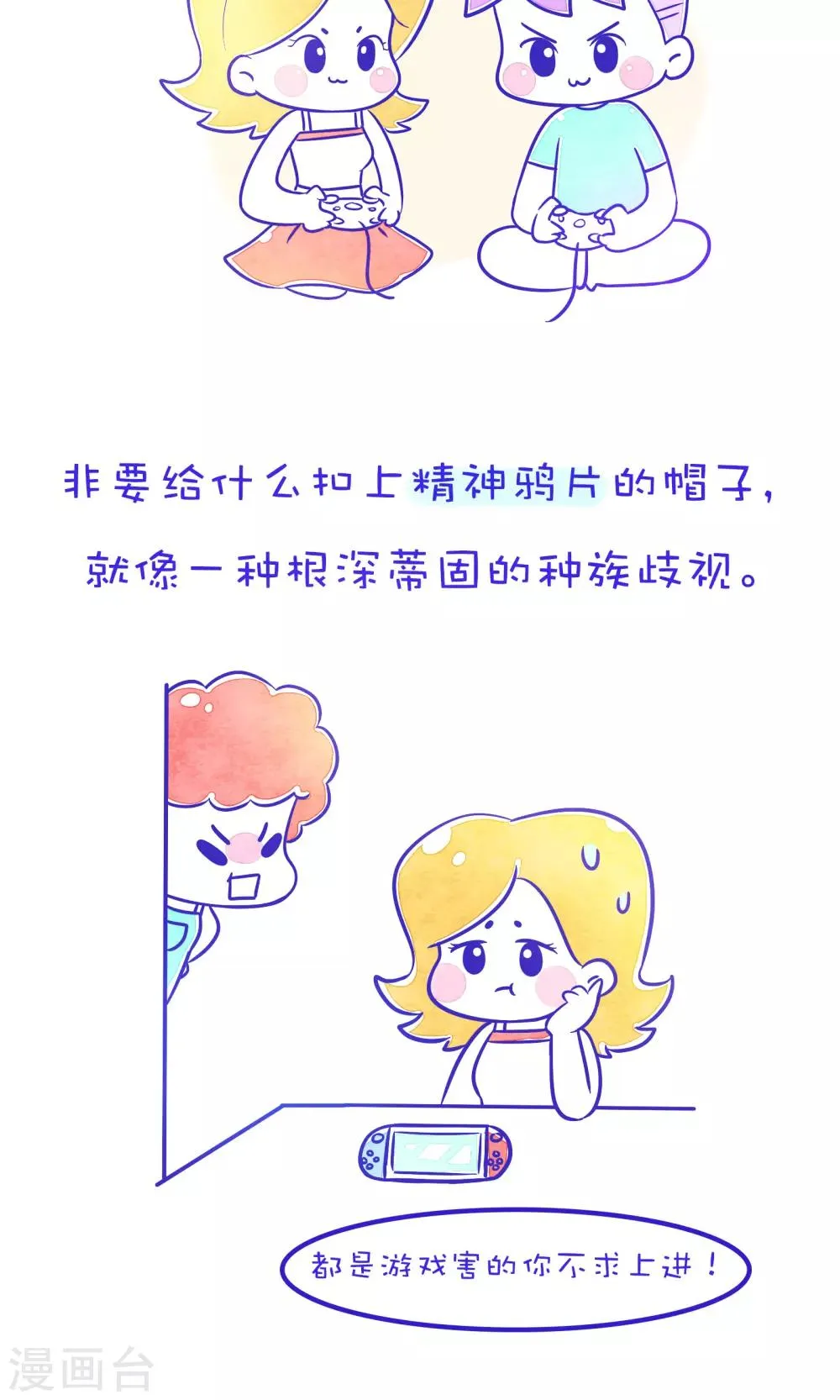 第187话 方方和圆圆28 第3页