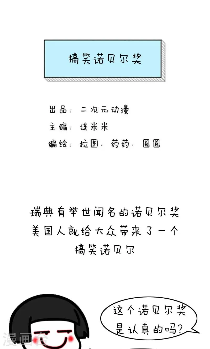 第188话 表情包丨搞笑诺贝尔奖 第1页