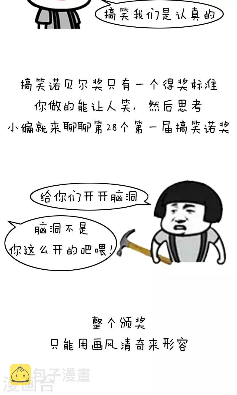 第188话 表情包丨搞笑诺贝尔奖 第2页