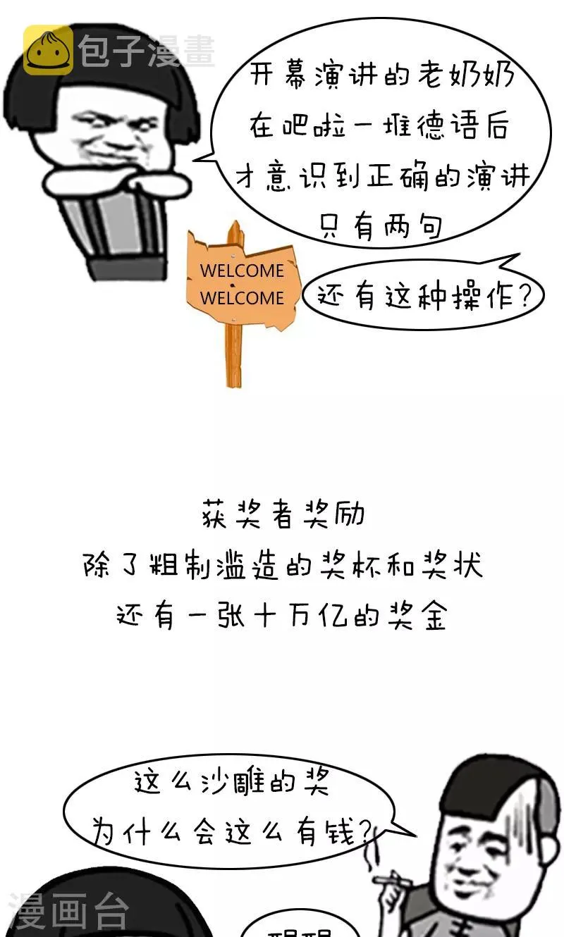 第188话 表情包丨搞笑诺贝尔奖 第3页