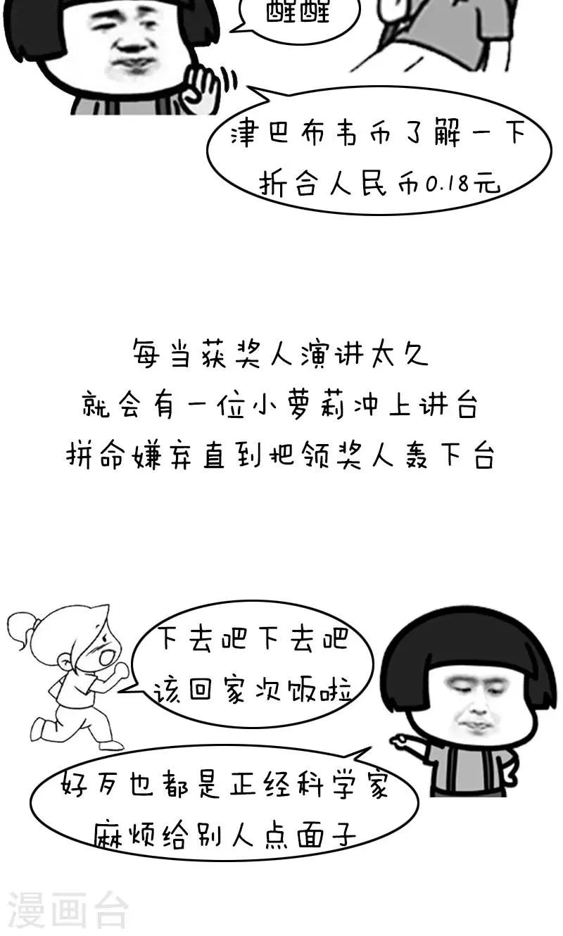 第188话 表情包丨搞笑诺贝尔奖 第4页