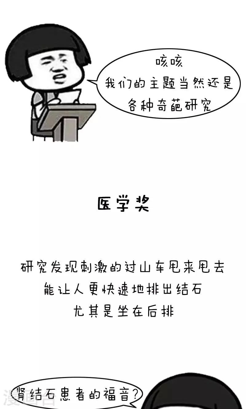 第188话 表情包丨搞笑诺贝尔奖 第5页