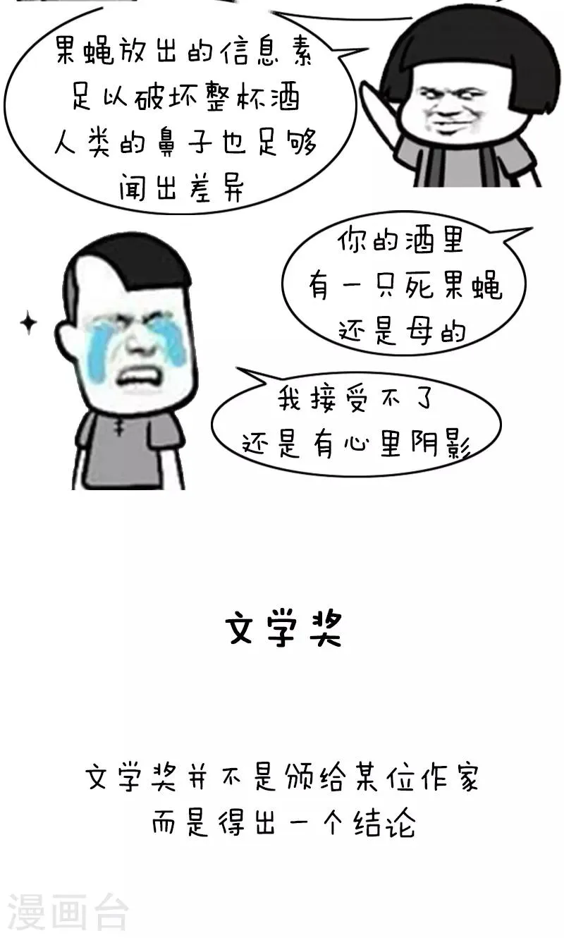 第188话 表情包丨搞笑诺贝尔奖 第7页