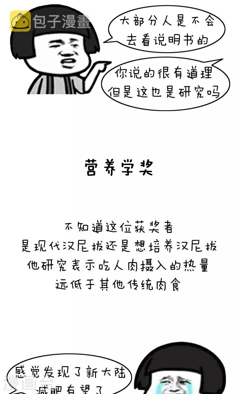 第188话 表情包丨搞笑诺贝尔奖 第8页