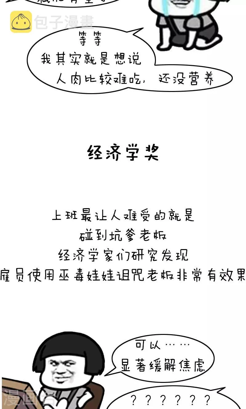 第188话 表情包丨搞笑诺贝尔奖 第9页