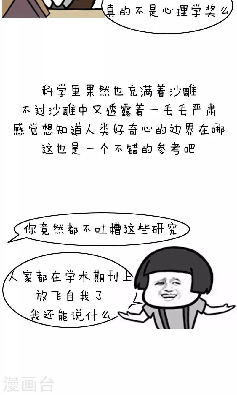 第188话 表情包丨搞笑诺贝尔奖 第10页