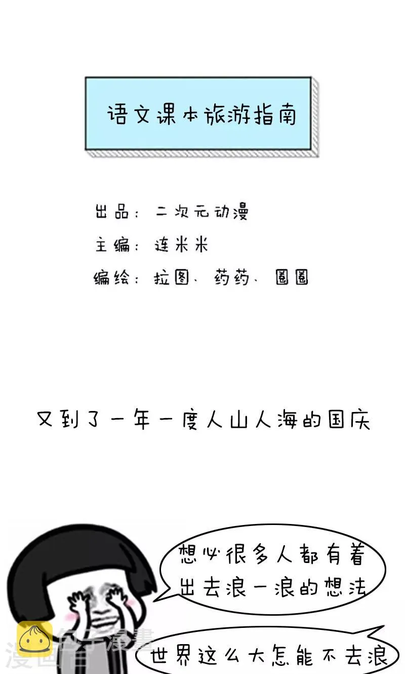 第189话 表情包丨语文课本旅游指南 第1页
