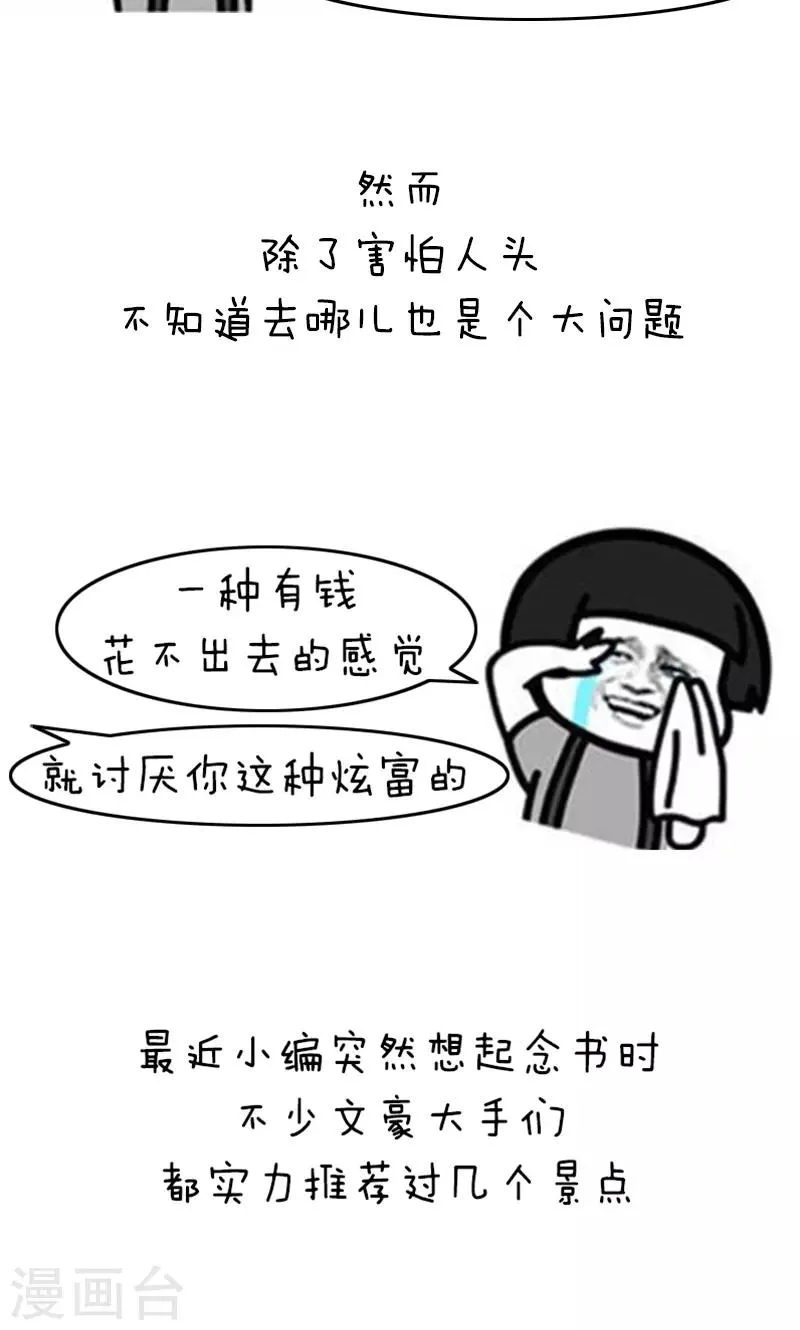 第189话 表情包丨语文课本旅游指南 第2页