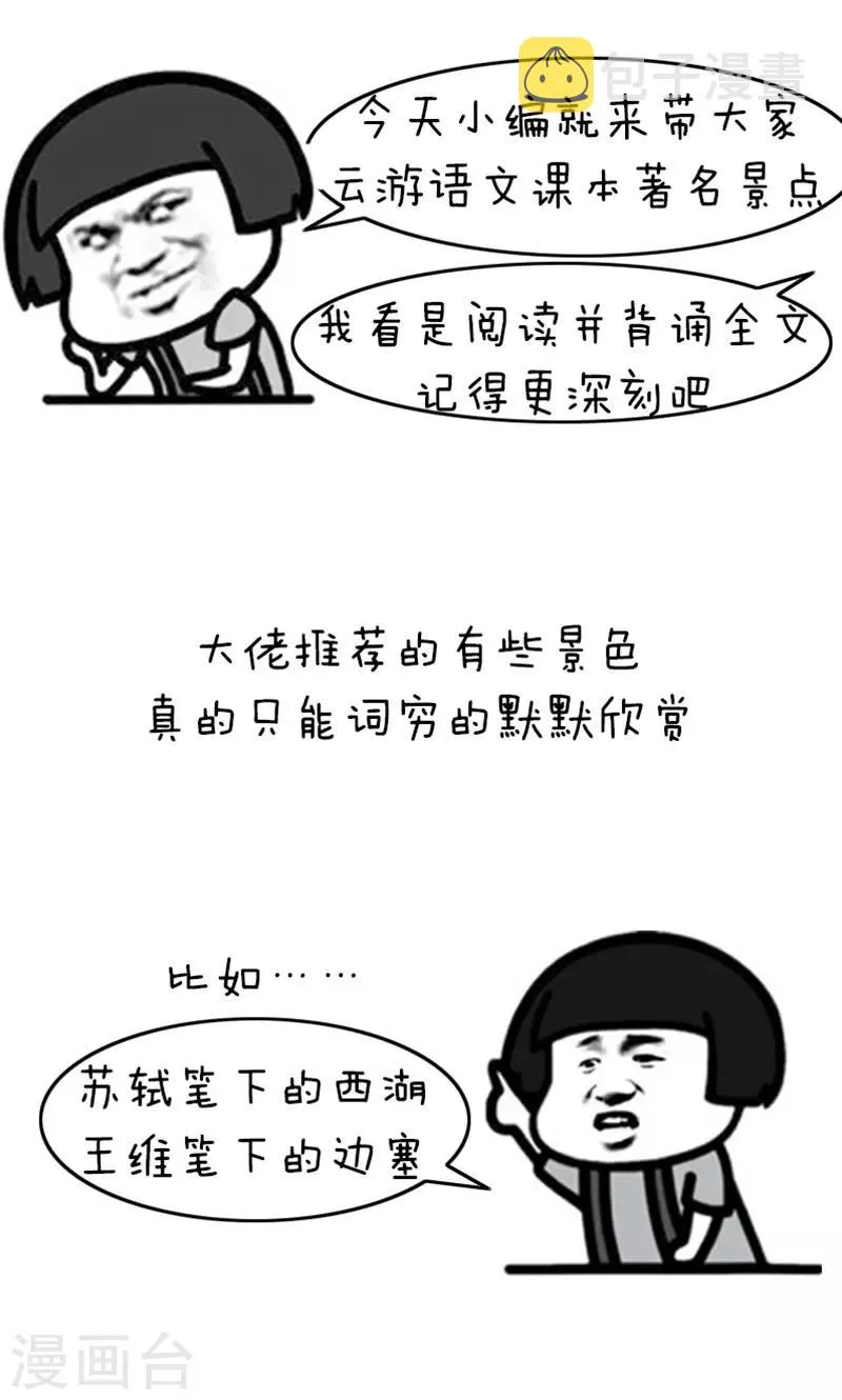 第189话 表情包丨语文课本旅游指南 第3页