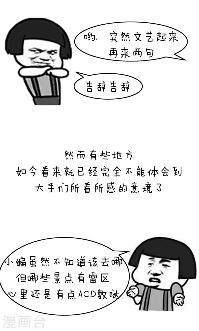 第189话 表情包丨语文课本旅游指南 第4页