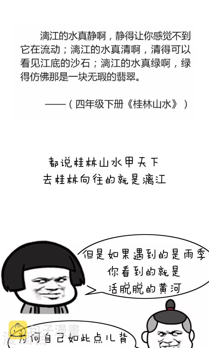 第189话 表情包丨语文课本旅游指南 第5页
