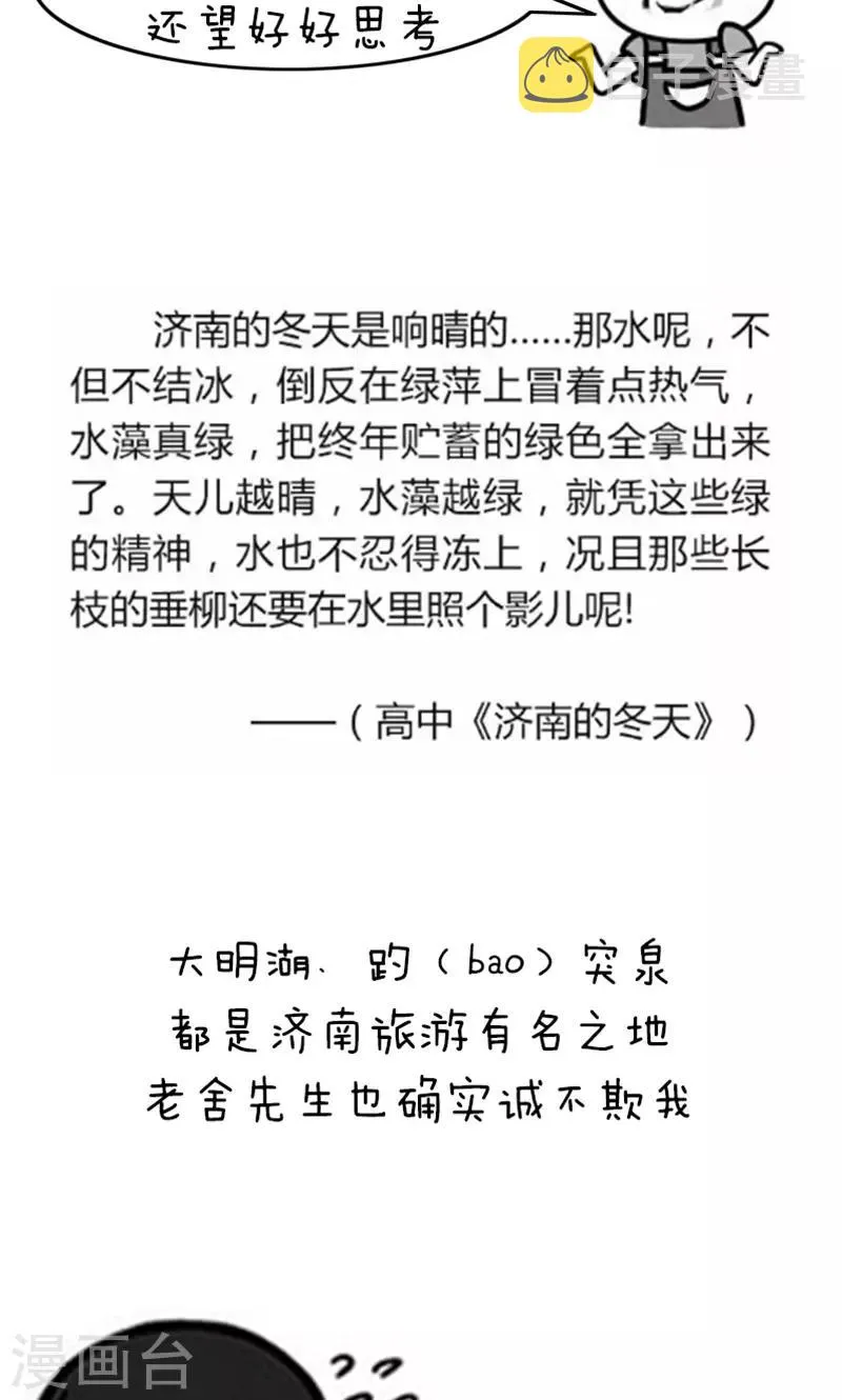 第189话 表情包丨语文课本旅游指南 第6页