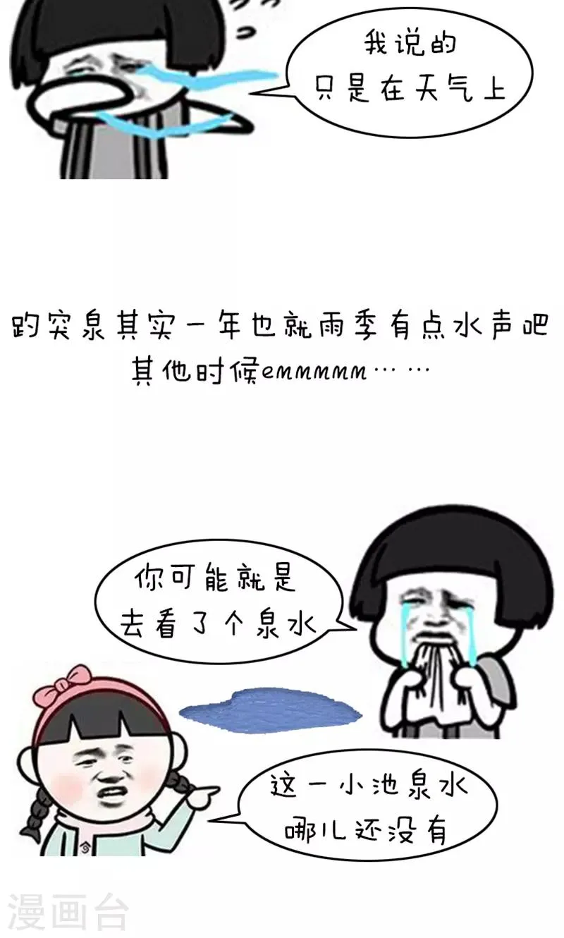 第189话 表情包丨语文课本旅游指南 第7页