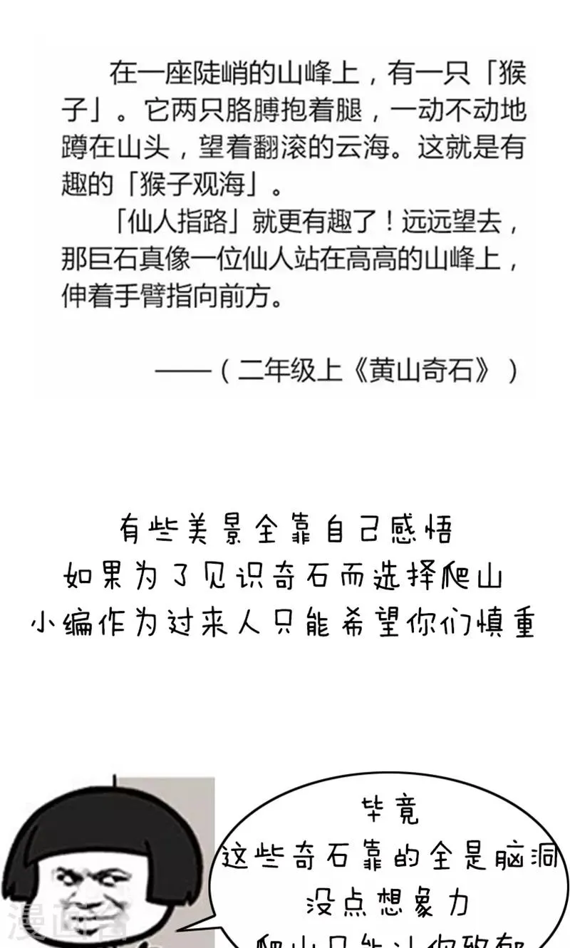 第189话 表情包丨语文课本旅游指南 第8页