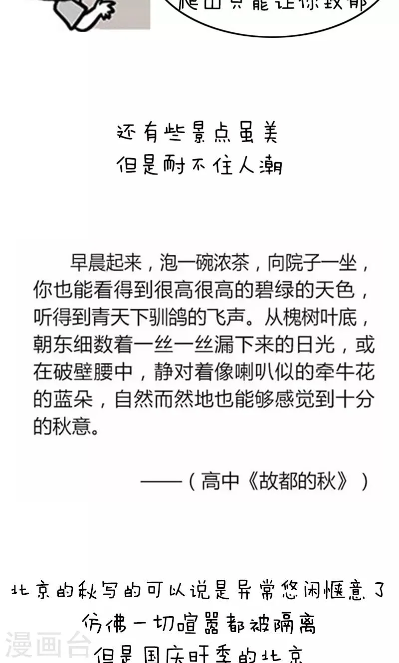 第189话 表情包丨语文课本旅游指南 第9页