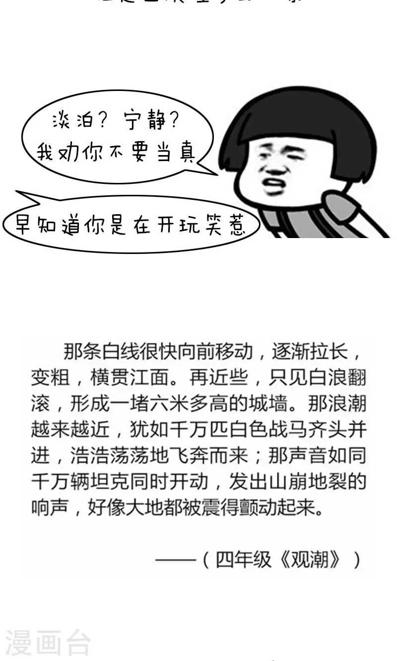 第189话 表情包丨语文课本旅游指南 第10页