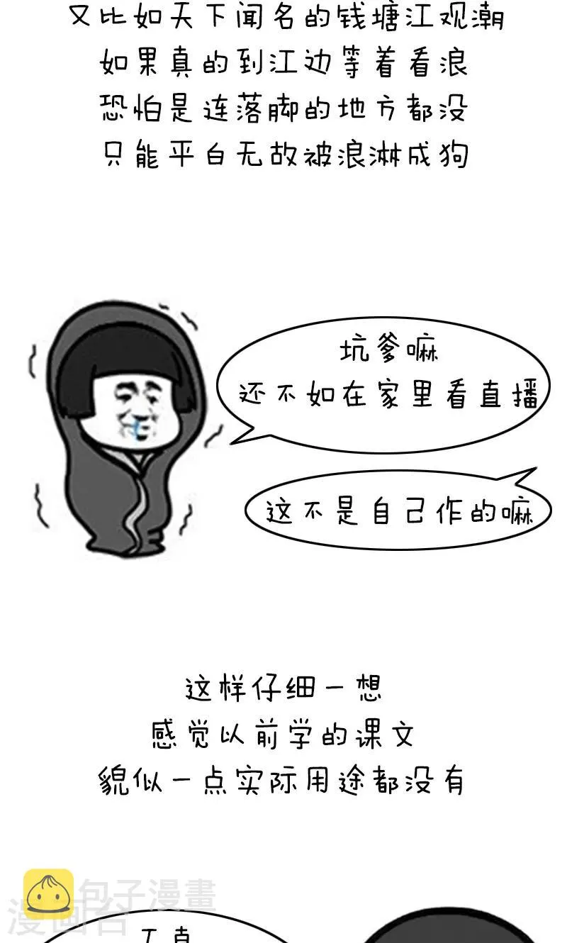 第189话 表情包丨语文课本旅游指南 第11页