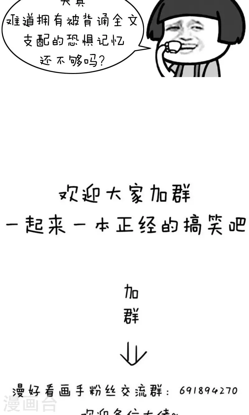 第189话 表情包丨语文课本旅游指南 第12页