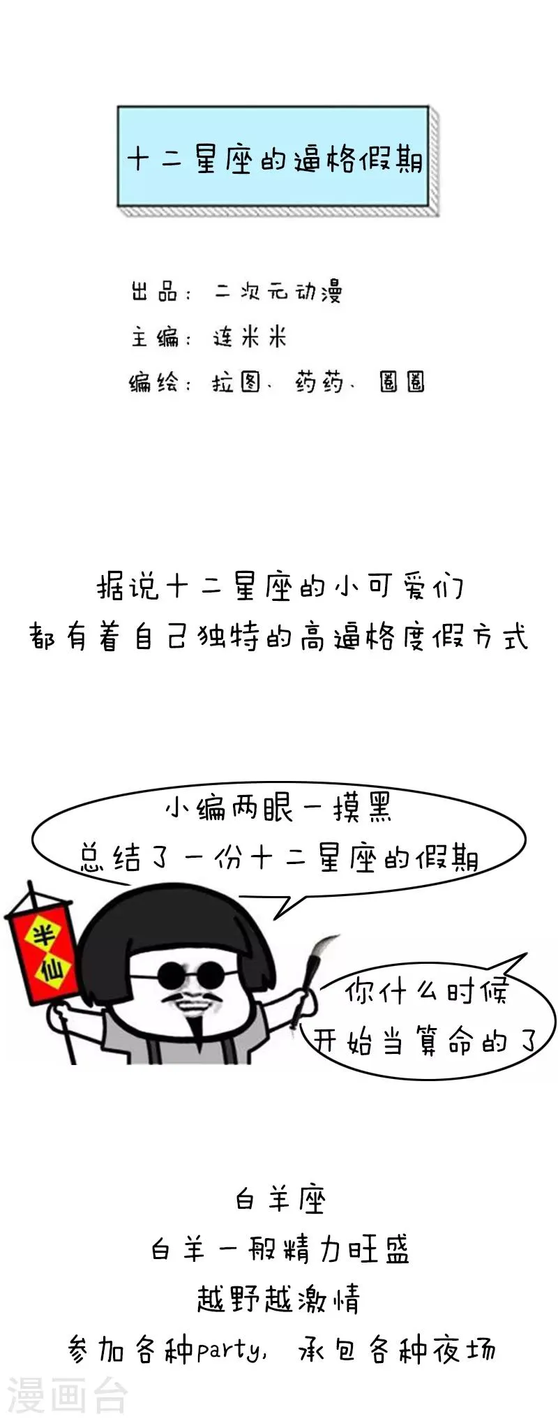 第190话 表情包丨十二星座的逼格假期 第1页