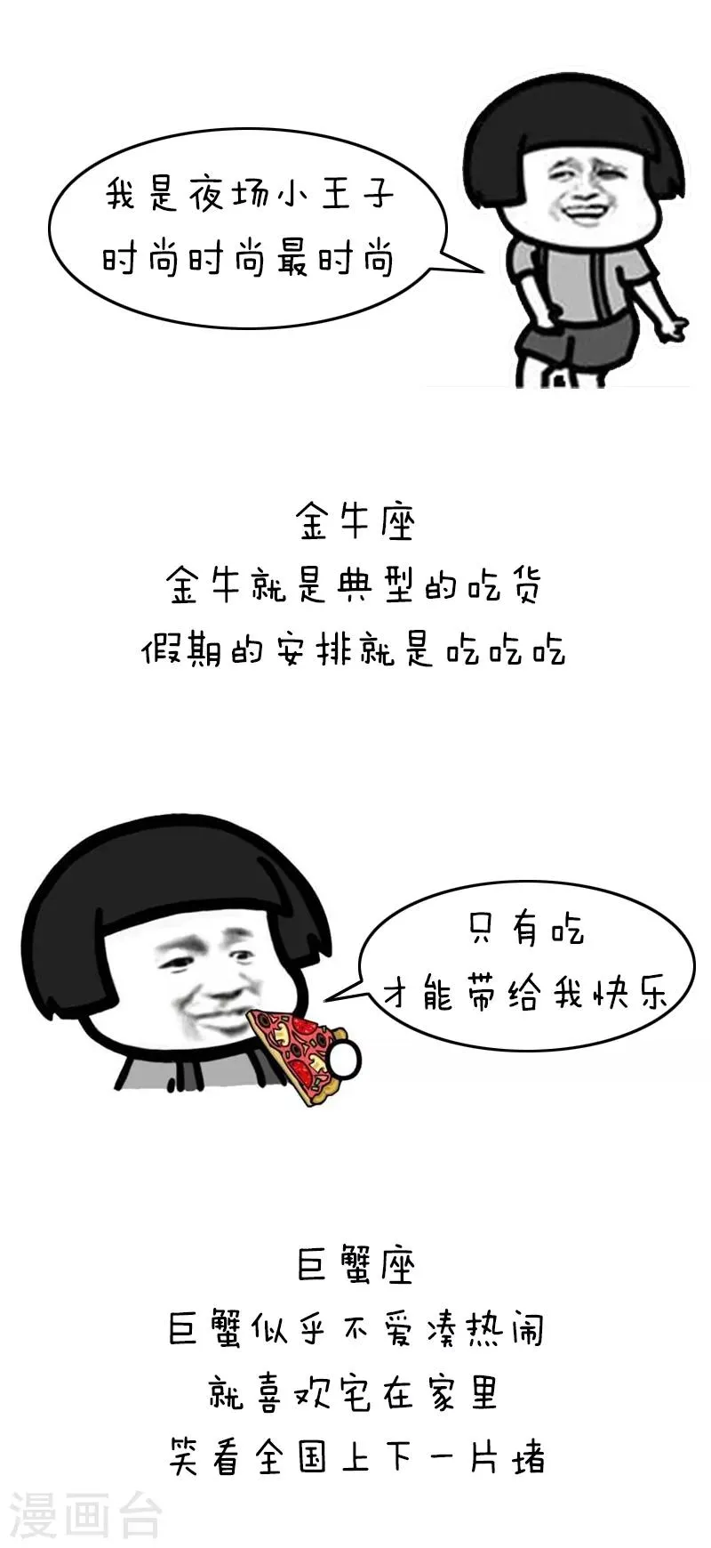 第190话 表情包丨十二星座的逼格假期 第2页