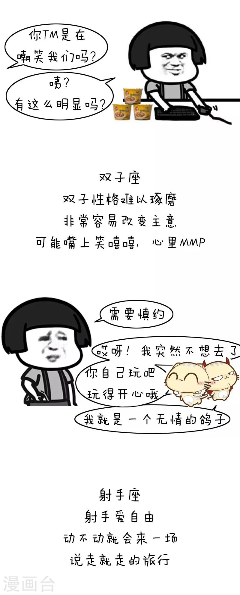 第190话 表情包丨十二星座的逼格假期 第3页