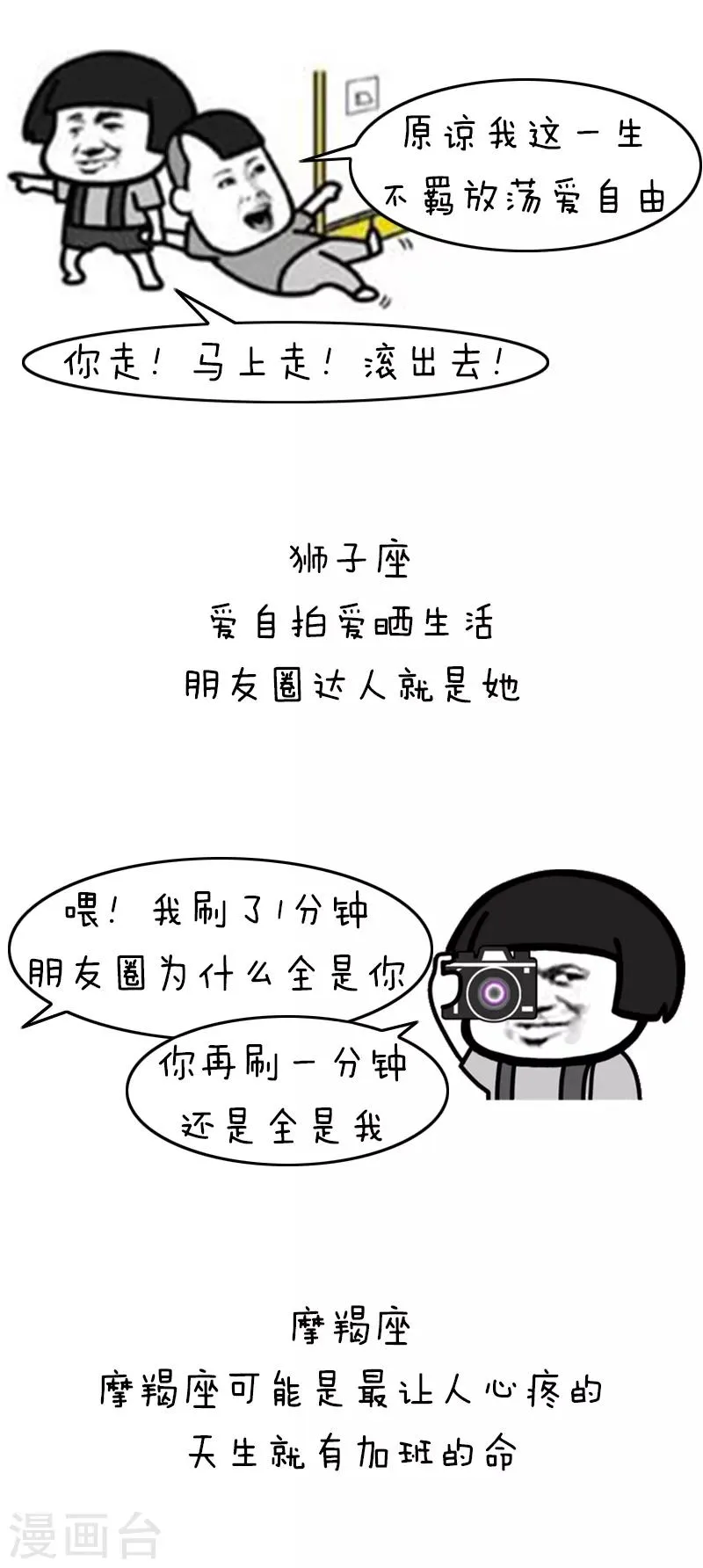 第190话 表情包丨十二星座的逼格假期 第4页