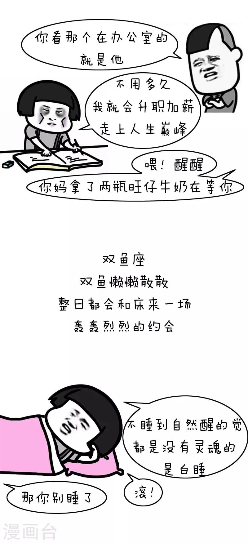 第190话 表情包丨十二星座的逼格假期 第5页