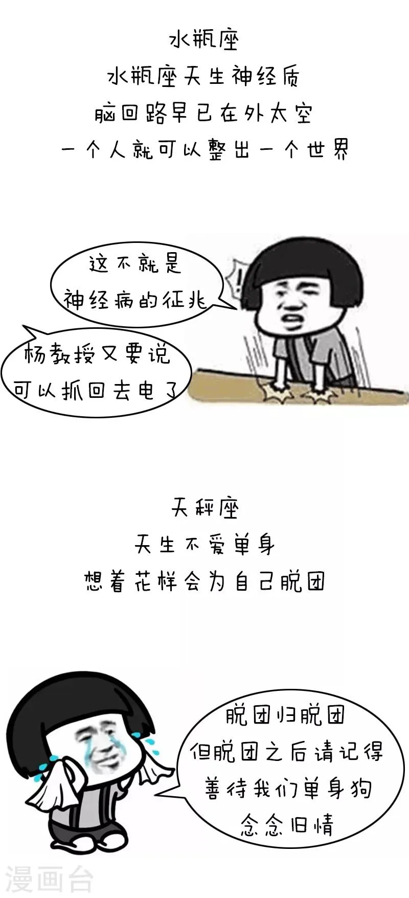 第190话 表情包丨十二星座的逼格假期 第6页