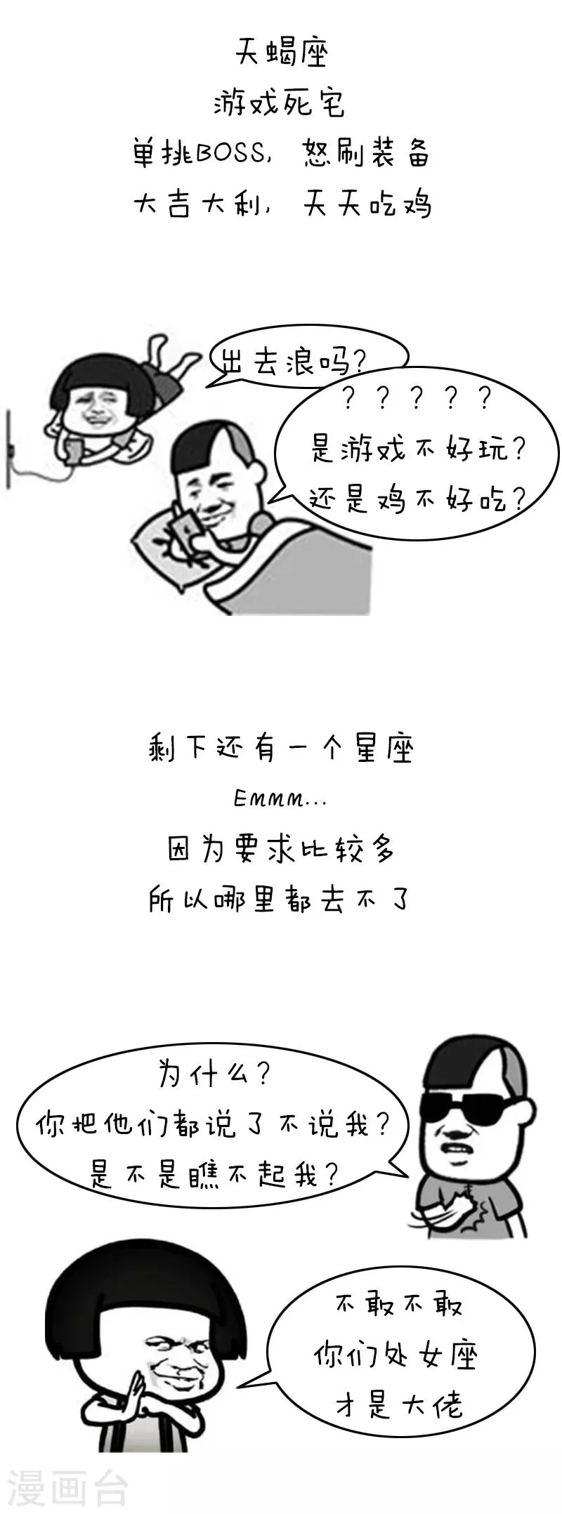 第190话 表情包丨十二星座的逼格假期 第7页
