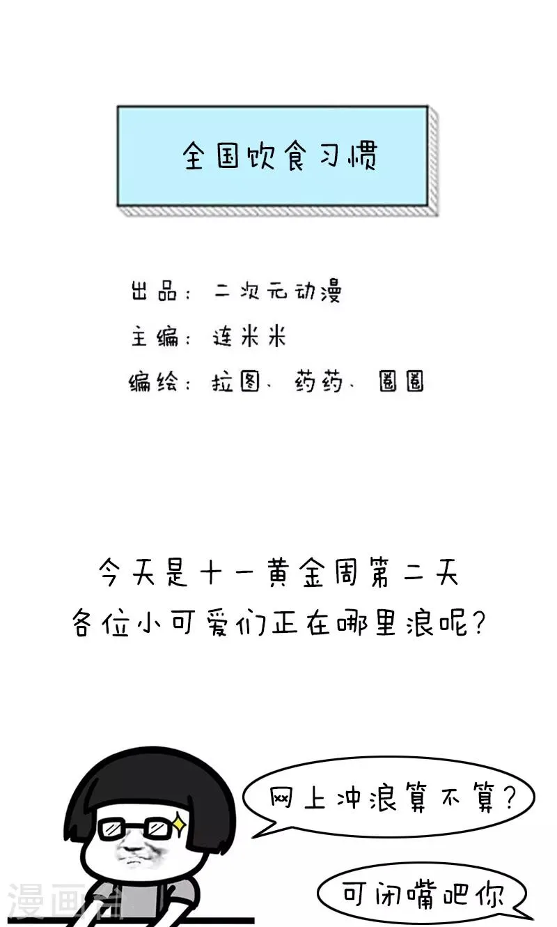 第191话 表情包丨全国饮食习惯 第1页