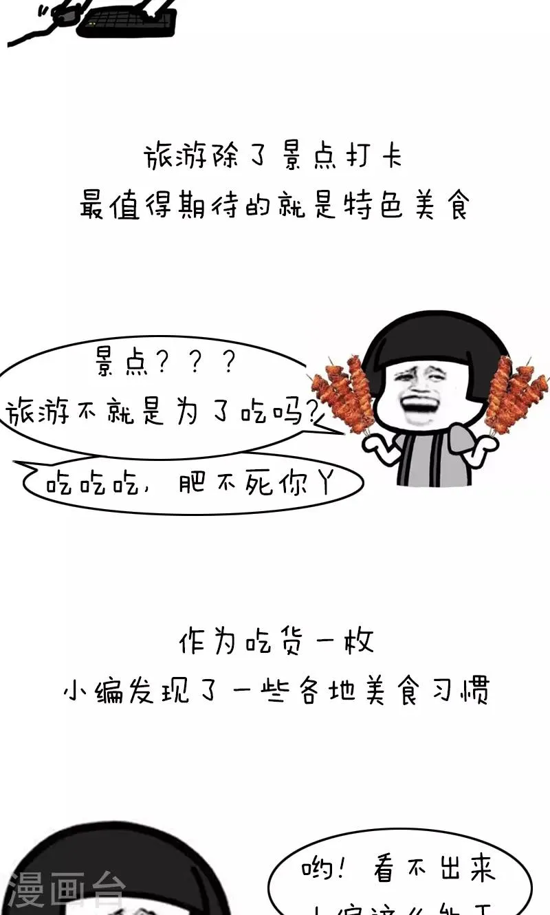 第191话 表情包丨全国饮食习惯 第2页