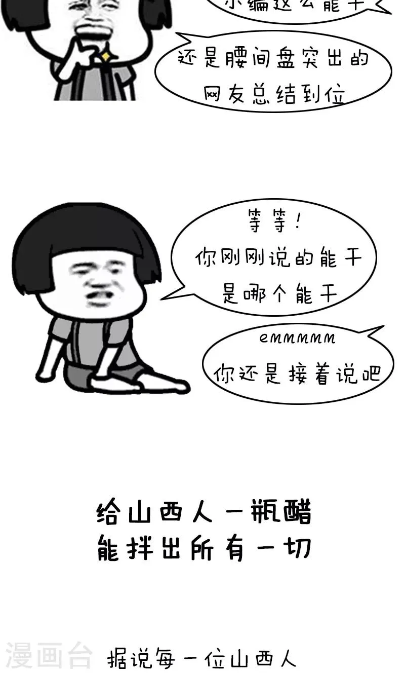 第191话 表情包丨全国饮食习惯 第3页