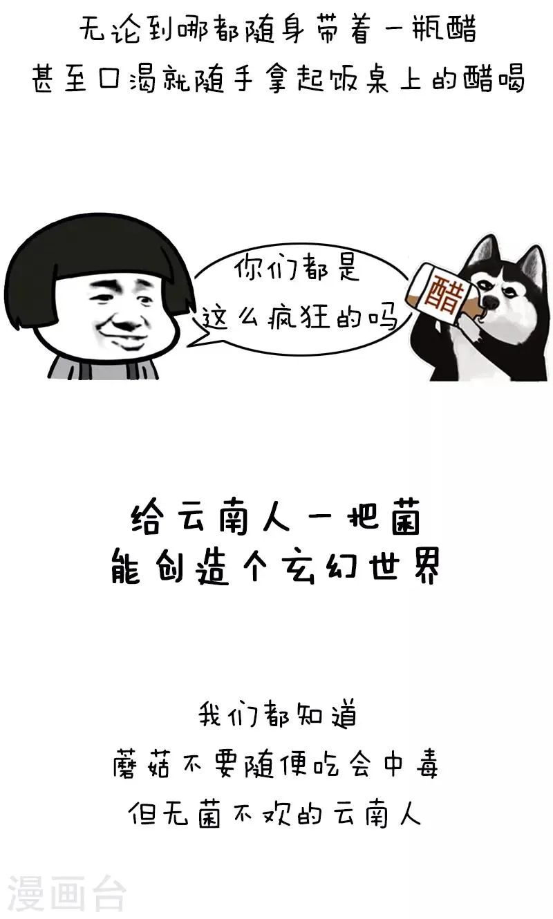 第191话 表情包丨全国饮食习惯 第4页