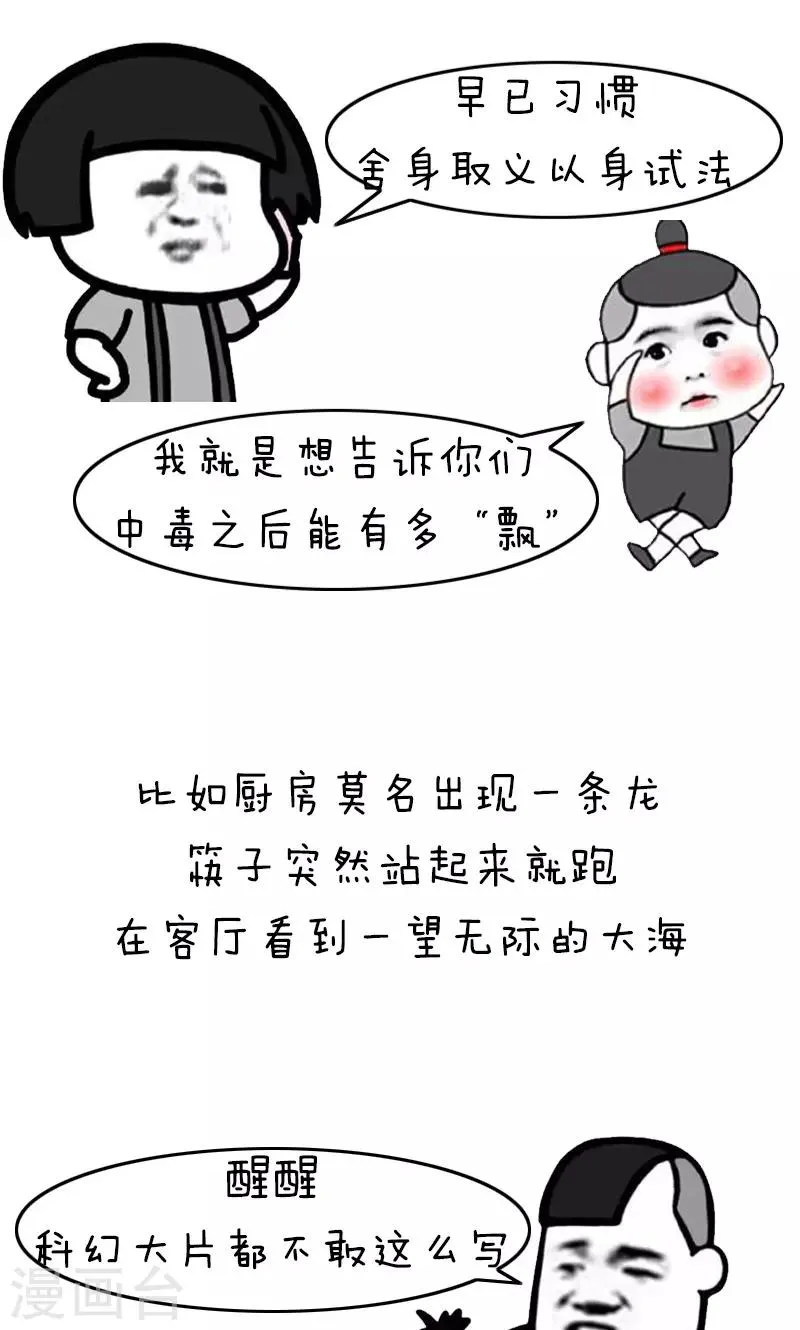 第191话 表情包丨全国饮食习惯 第5页