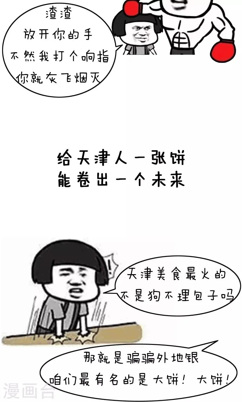 第191话 表情包丨全国饮食习惯 第6页