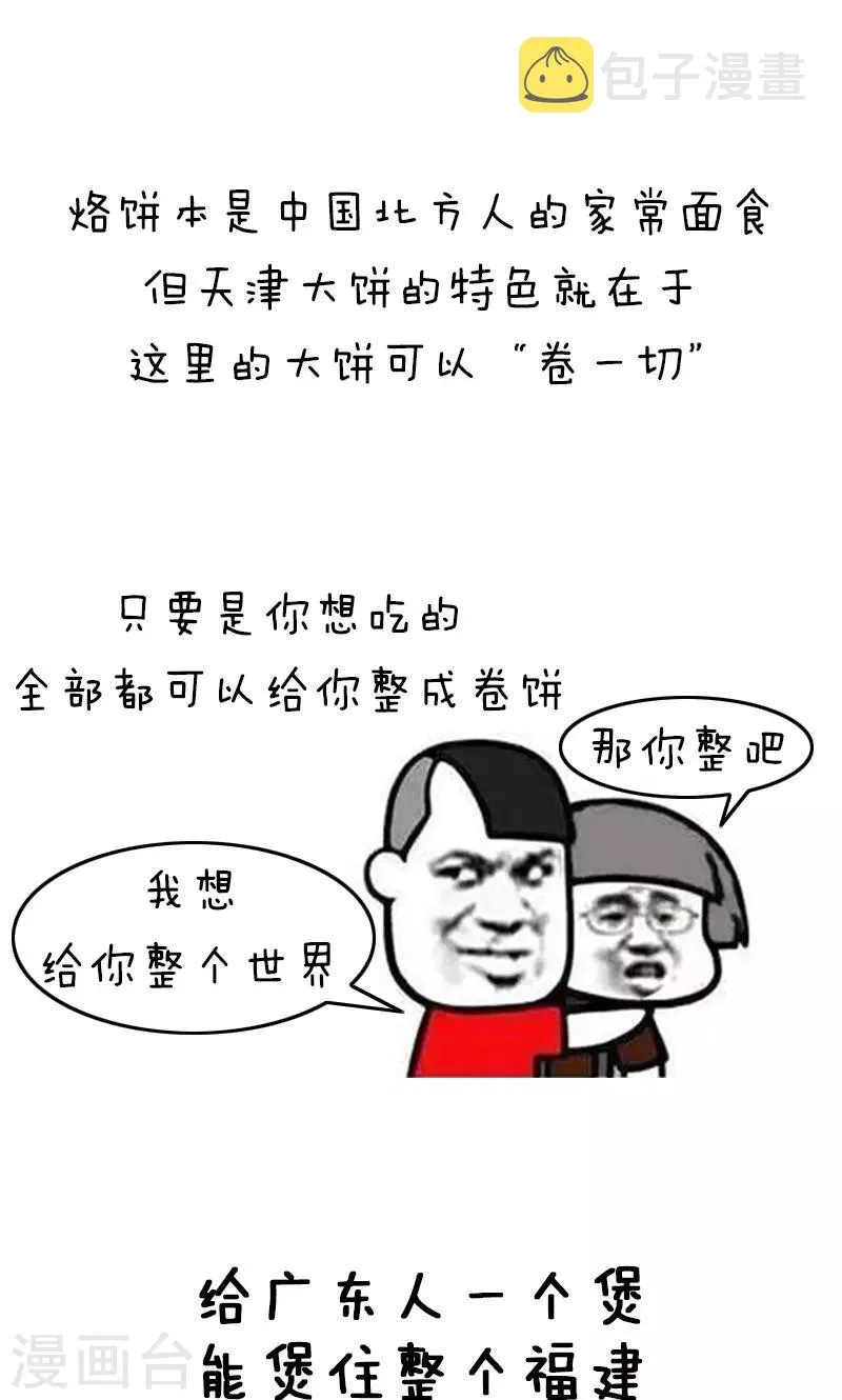 第191话 表情包丨全国饮食习惯 第7页