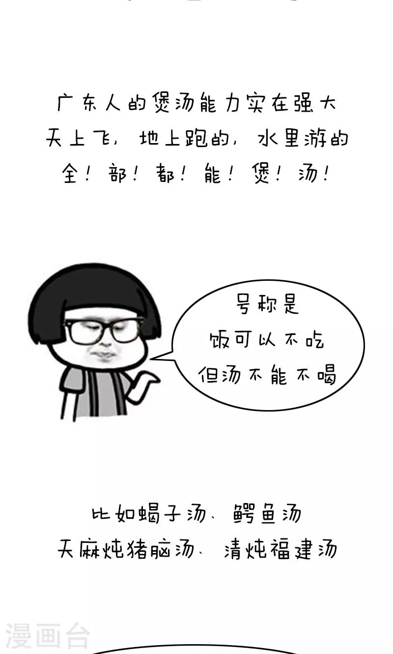 第191话 表情包丨全国饮食习惯 第8页