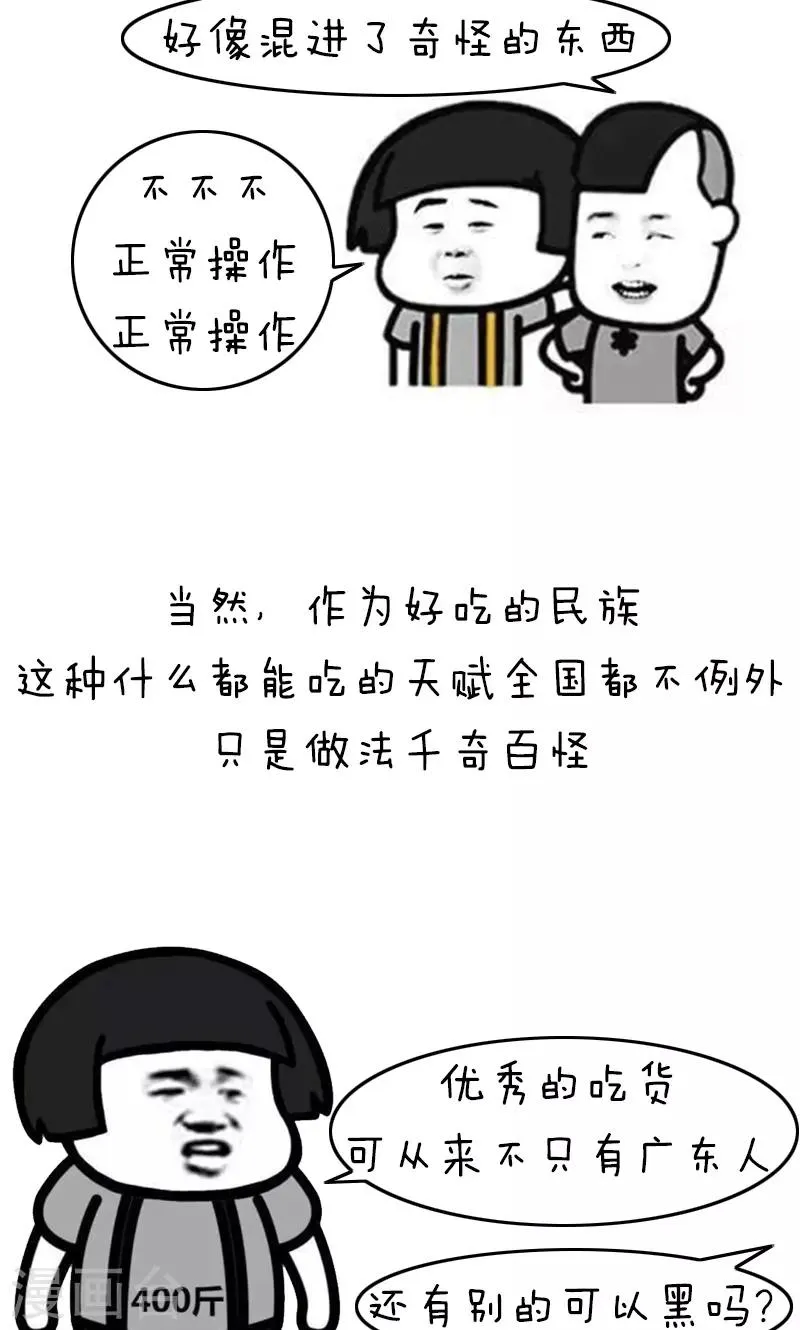 第191话 表情包丨全国饮食习惯 第9页