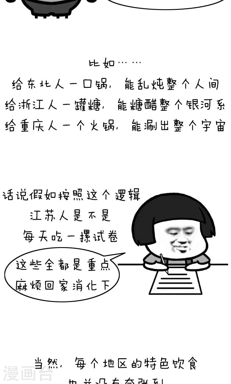 第191话 表情包丨全国饮食习惯 第10页
