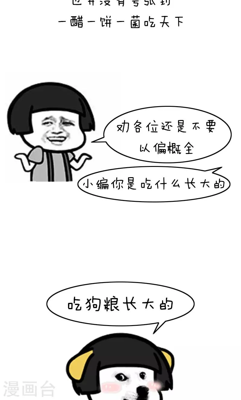 第191话 表情包丨全国饮食习惯 第11页