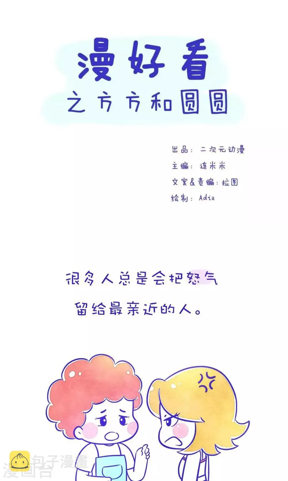 第192话 方方和圆圆29 第1页