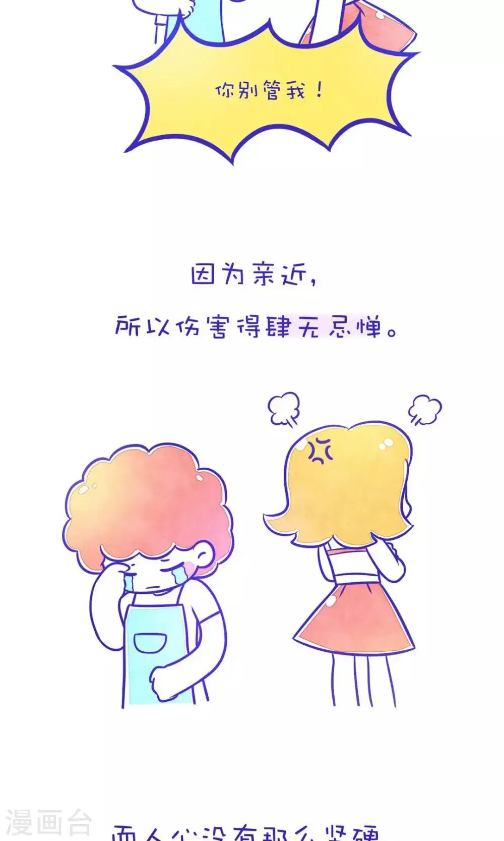 第192话 方方和圆圆29 第2页