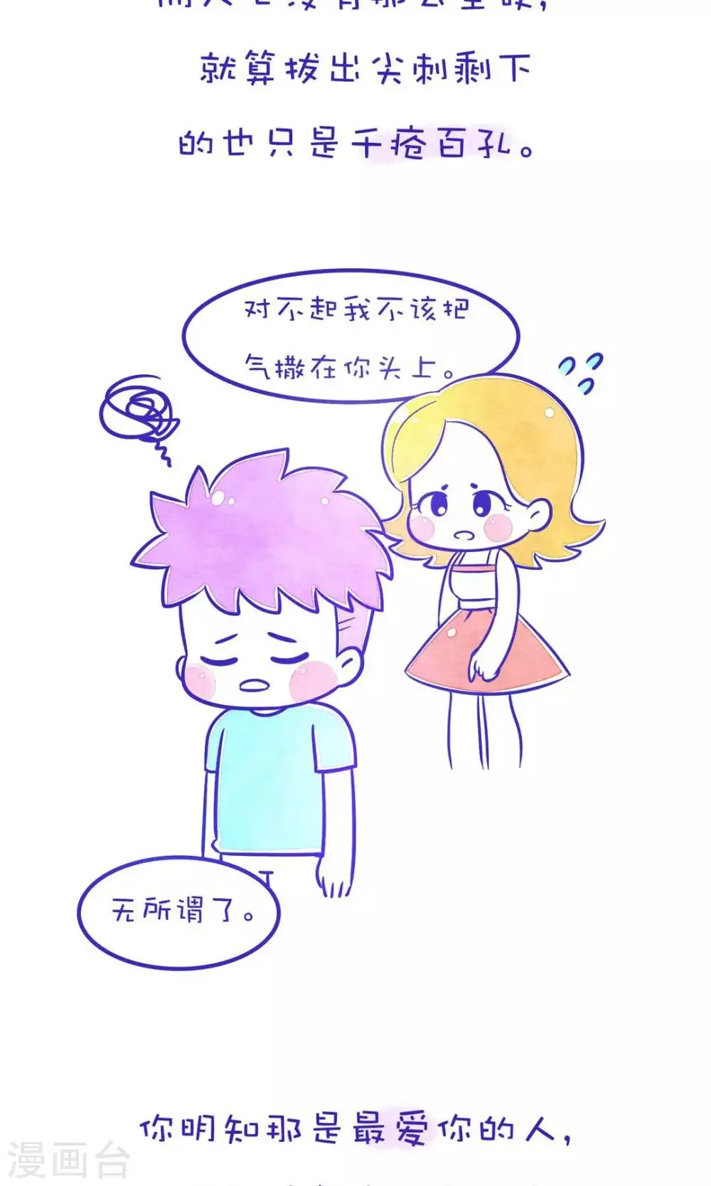 第192话 方方和圆圆29 第3页