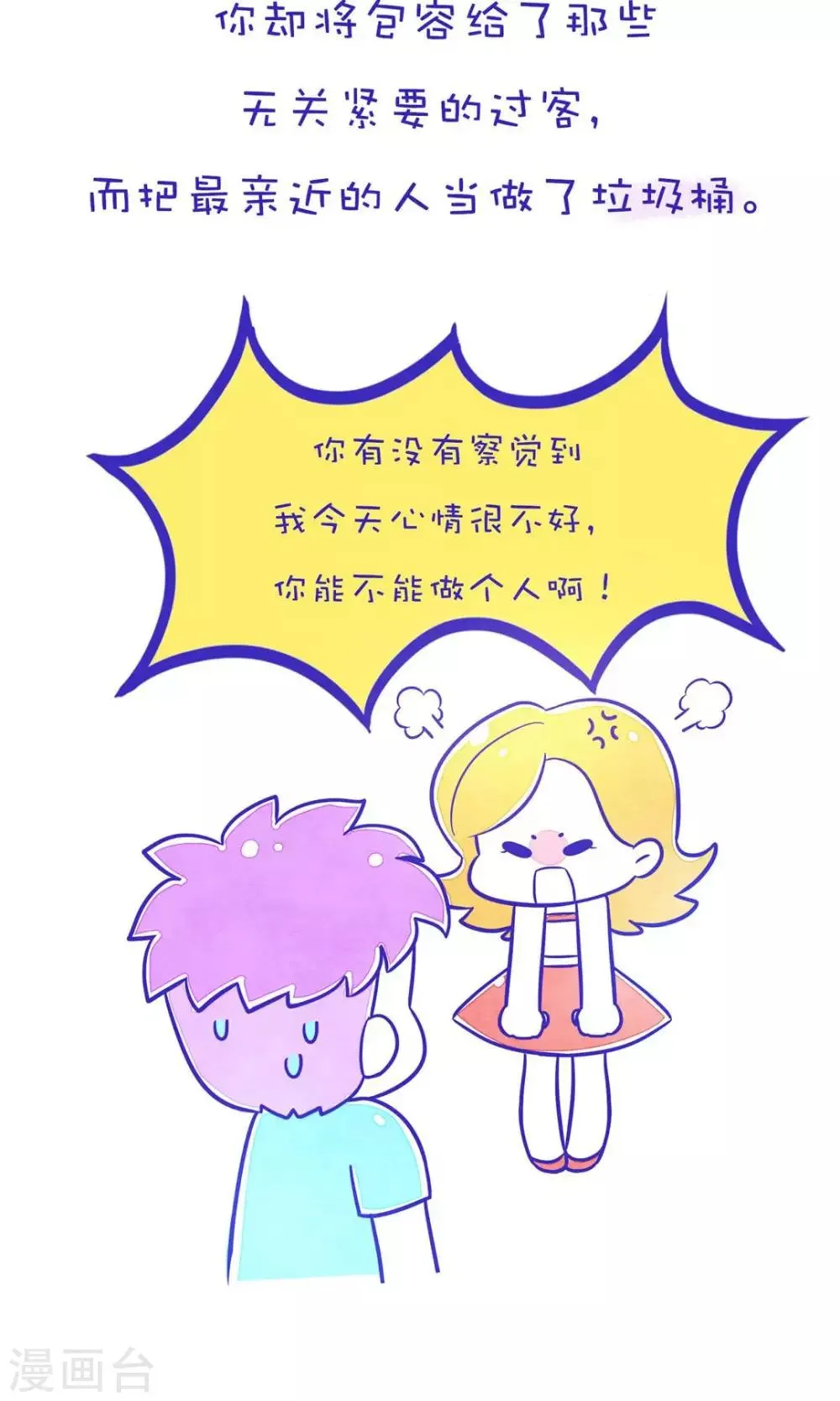 第192话 方方和圆圆29 第4页