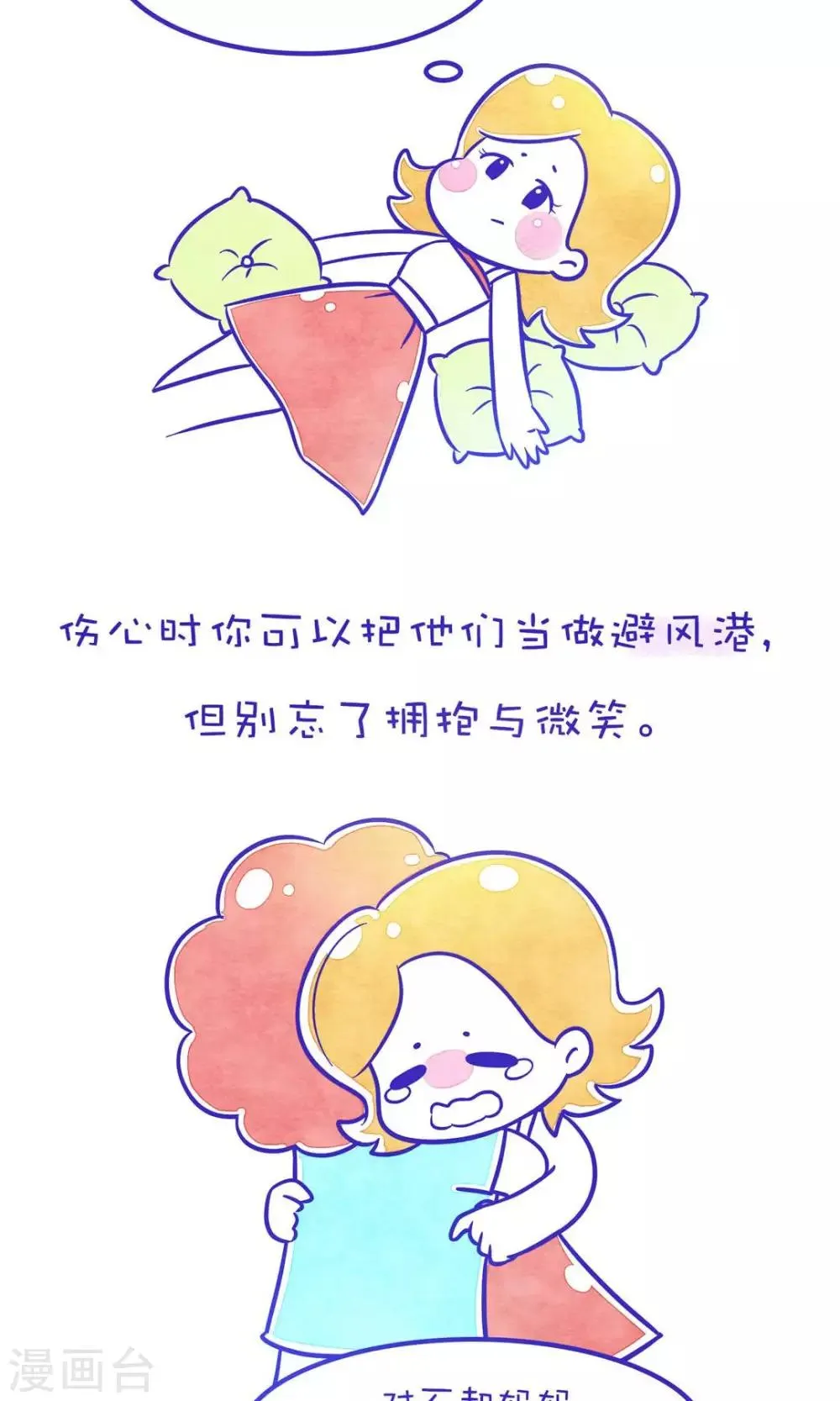 第192话 方方和圆圆29 第6页