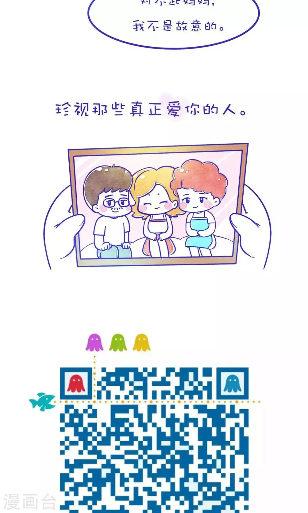 第192话 方方和圆圆29 第7页