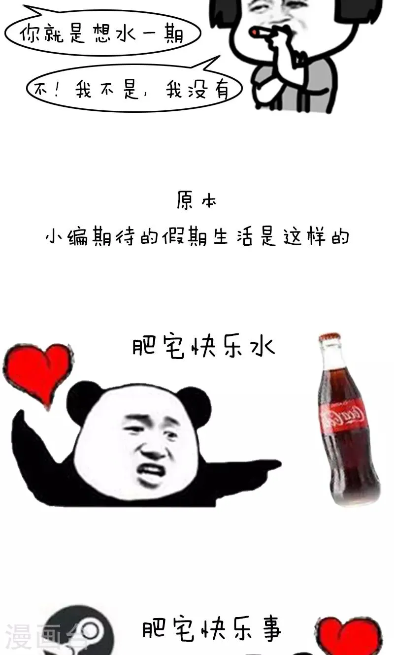 第193话 表情包丨四格 第2页